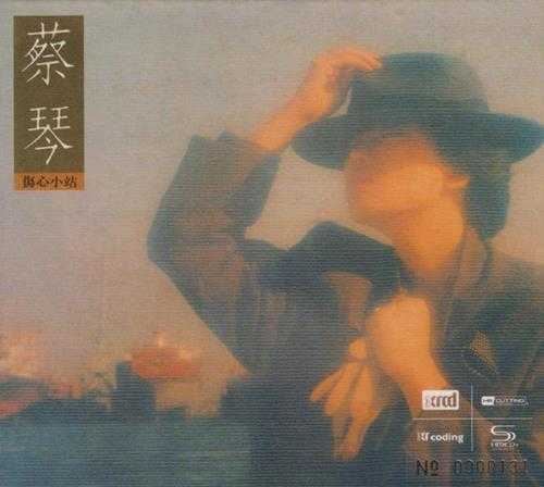 蔡琴.1986-伤心小站（2023华纳NEWXRCD）【华纳】【WAV+CUE】