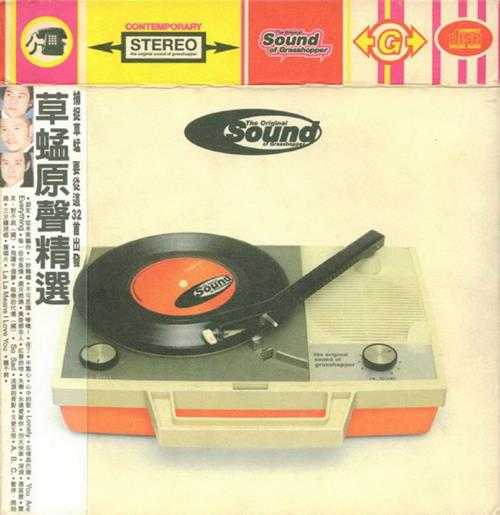 草蜢.1995-THE.ORIGINAL.SOUND.2CD【宝丽金】【WAV+CUE】