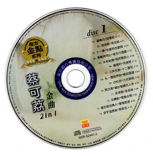 蔡可荔.2012-金曲2IN1（南方金点系列）【南方】【WAV+CUE】