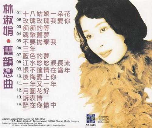 林淑娟.1996-旧韵恋曲系列5辑【华丽】【WAV+CUE】