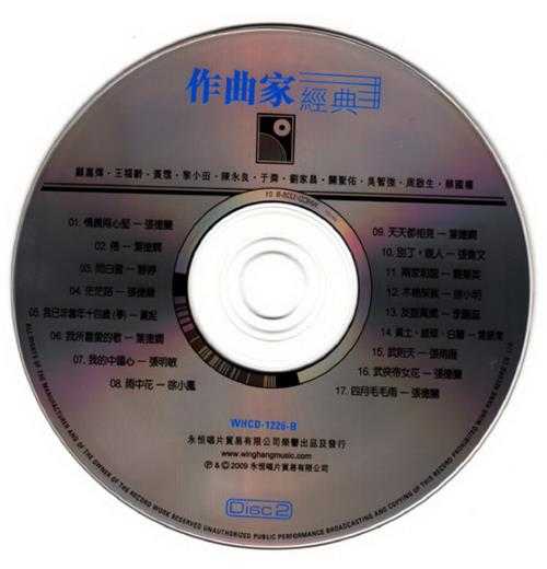 群星.2009-作曲家经典（一代音乐巨匠谱写不朽乐章）3CD【永恒】【WAV+CUE】