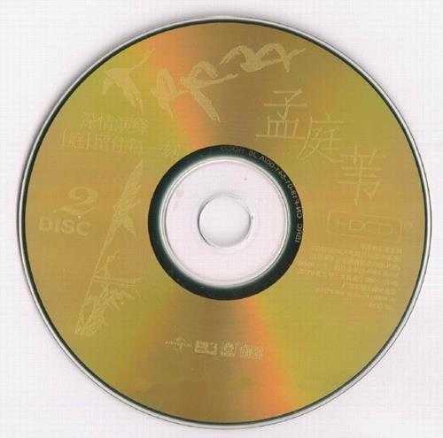 孟庭苇.2001-环球4IN1珍藏集4CD【环球】【WAV+CUE】