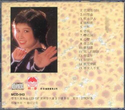 张小英.1994-金嗓子5CD【恒音】【WAV+CUE】