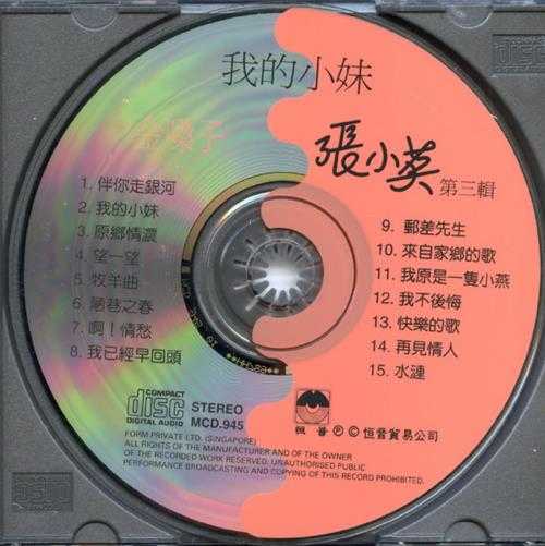 张小英.1994-金嗓子5CD【恒音】【WAV+CUE】