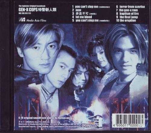 群星.1999-GEN-X.COPS特警新人类电影原声大碟【美亚】【WAV+CUE】