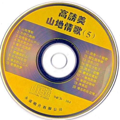 高胜美.1994-山地情歌5CD【永盛】【WAV+CUE】