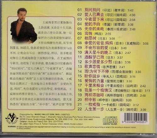 王威翔.2008-威风凛凛6CD【音乐谷】【WAV+CUE】