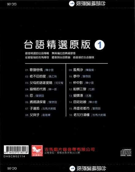群星.2013-陪咱走过的歌·台语精选原版4CD【吉马】【WAV+CUE】