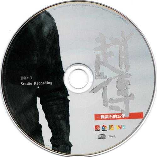 赵传.2014-一颗滚石的25年（引进版）2CD【旋风音乐】【WAV+CUE】