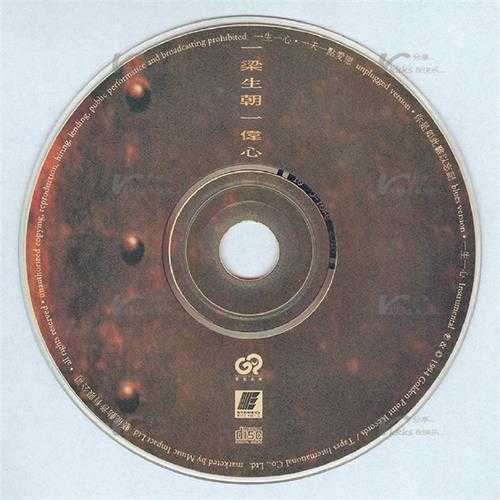 梁朝伟.1994-一生一心（EP）【金点】【WAV+CUE】
