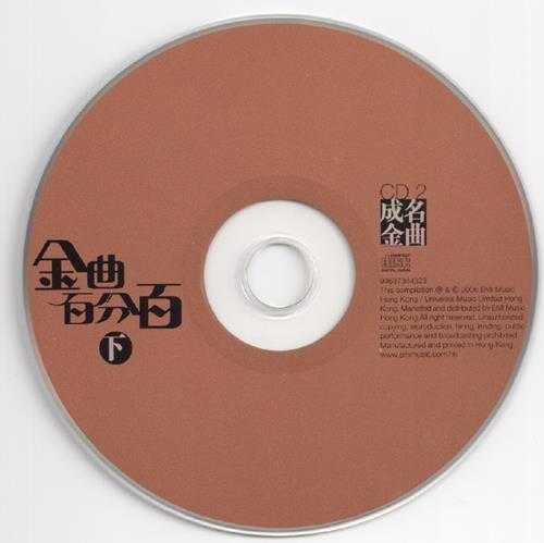 群星.2006-金曲百分百2辑6CD【EMI百代】【WAV+CUE】