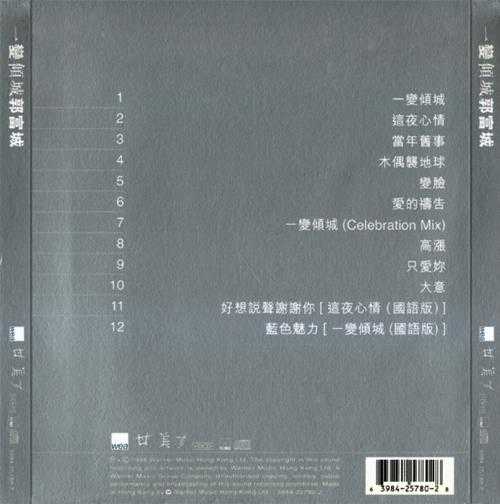 郭富城.1997-一变倾城【华纳】【WAV+CUE】