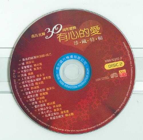 群星.2004-南方光辉30周年庆典·有心的爱3CD【南方】【WAV+CUE】