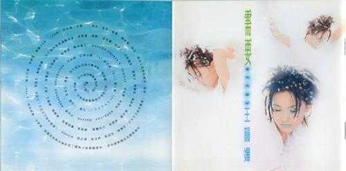 王韵婵.1996-需要【现代派】【WAV+CUE】