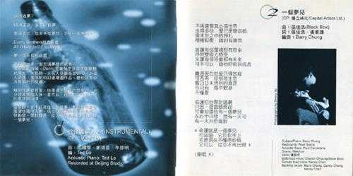 夏韶声.1996-一个梦儿【华星】【WAV+CUE】