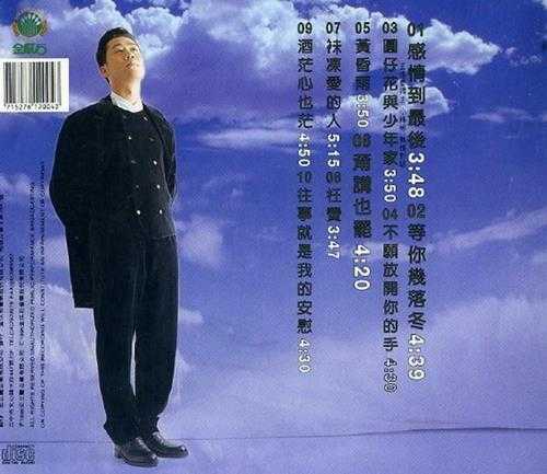 罗时丰.1996-感情到最后【金瓜石】【WAV+CUE】