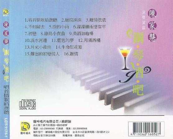 陈家慧.2011-钢琴酒吧2CD【龙吟唱片】【WAV+CUE】