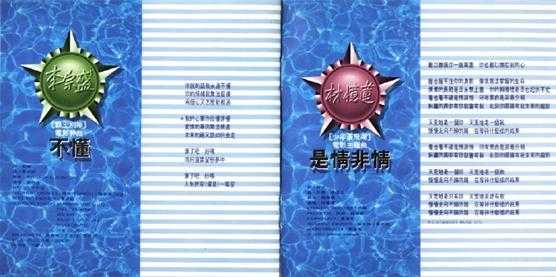 群星.1993-滚石九大天王十二出好戏·纵夏欢唱【滚石】【WAV+CUE】