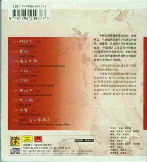 群星-《中国民族音乐大师系列》20CD[WAV+CUE]