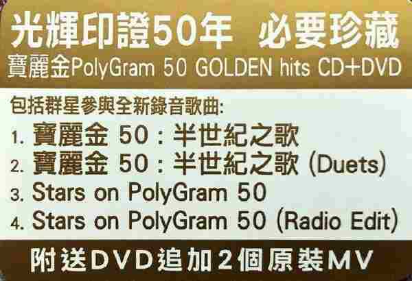 宝丽金群星.2021-PolyGram50GOLDENHits半世纪之歌【宝丽金】【WAVCUE】