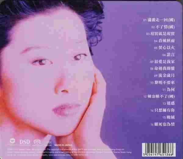 叶倩文影视金曲16首[SACD/ISO]