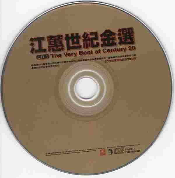 江蕙1998-江蕙世纪金选2CD[WAV+CUE整轨]