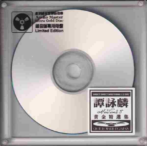 谭咏麟《黄金精选集》[开盘母带直刻11]正版CD低速原抓WAV+CUE