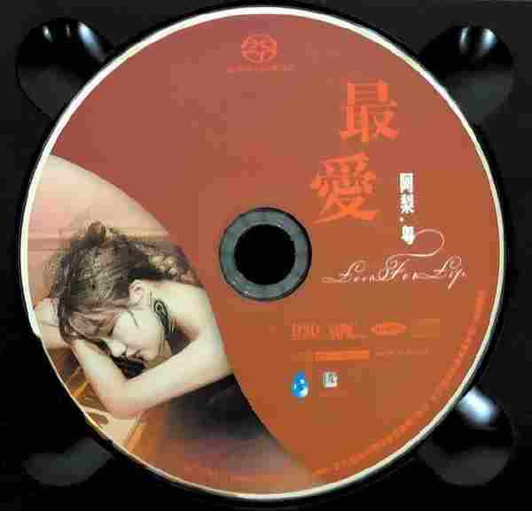 阿梨·粤《最爱》2021SACD头版限量[WAV]