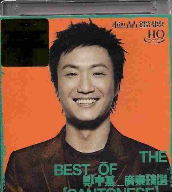 郑中基.2010-THEBESTOF广东精丫金牌大风】【WAV+CUE】