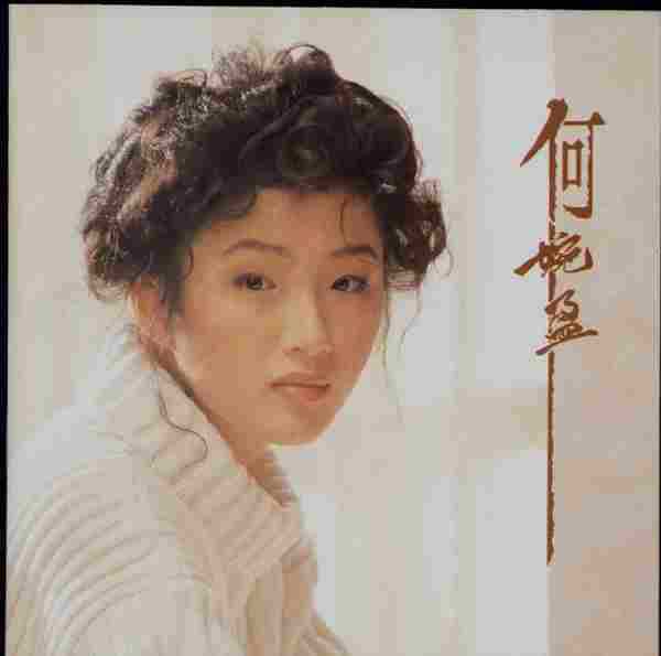 何婉盈.1992-爱上你是我一生的错【华纳】【WAV+CUE】