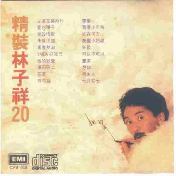 林子祥1987-00-精装林子祥20[三洋版][WAV整轨]