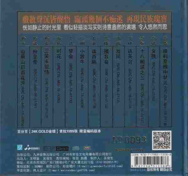 童丽《黄梅小调》2021头版限量编号24K金碟[低速原抓WAV+CUE]