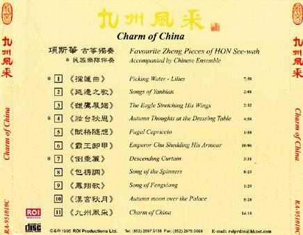 龙音唱片.-.[古筝类-九州风采.(项斯华古筝独奏)].专辑.(FLAC)