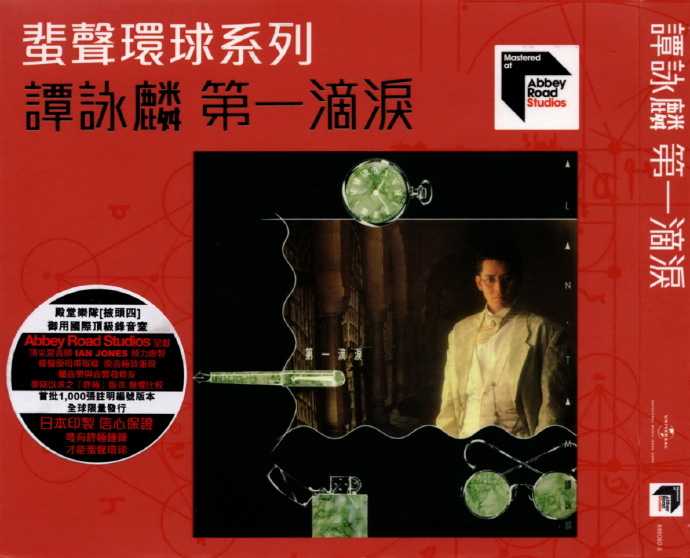 谭咏麟-[蜚声环球系列](日本压片)5CD[低速原抓WAV+CUE]