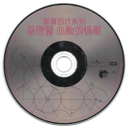 刘德华,卢冠廷,巫启贤3CD[蜚声百代系列限量版]（日本压碟）[WAV+CUE]