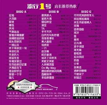 群星《流行1号店长推荐热歌24k》3CD[WAV+CUE]