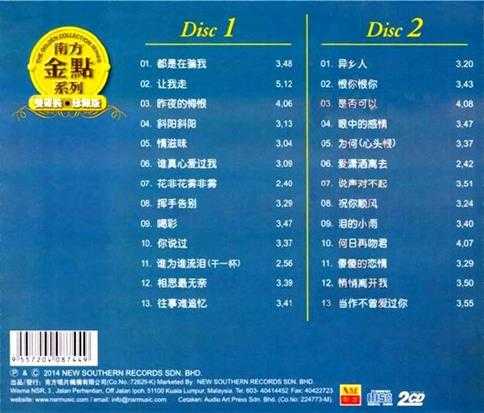 江淑娜.2014-长情流行金曲2CD（南方金点系列）【南方】【WAV+CUE】