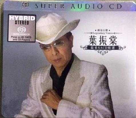 叶振棠-最爱精选传奇巨声LegendaryVoices[SACD-ISO]