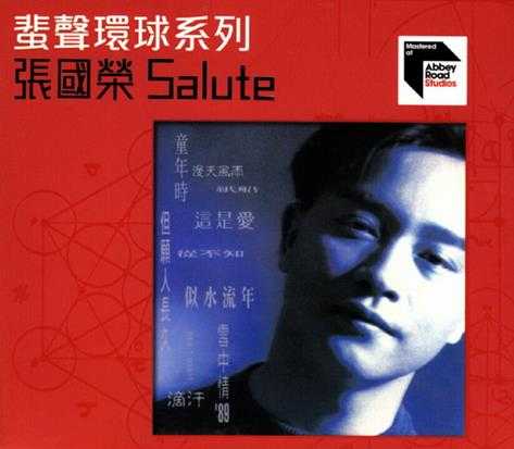 张国荣Salute[蜚声环球系列](日本壓片)2015WAV+CU