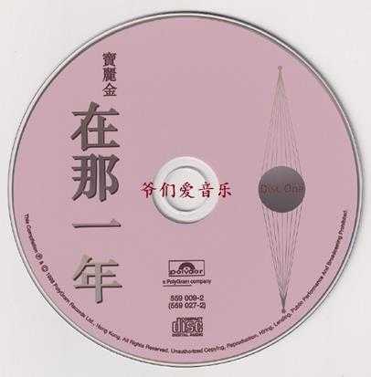 群星-宝丽金在那一年2CD2022[低速原抓WAV+CUE]