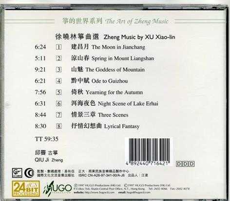 雨果唱片-《筝的世界系列-黔中赋(徐晓林筝曲选)》(APE+CUE)