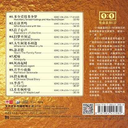 童丽粤语十大金曲2(1:1母盘直刻版)WAV