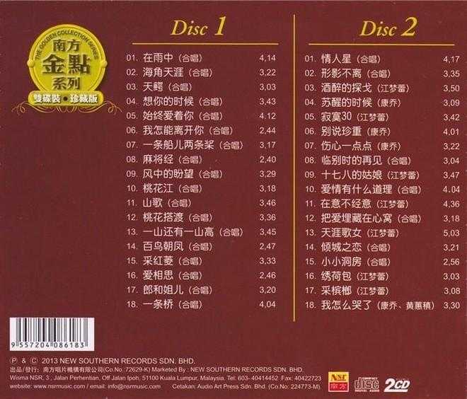 康乔江梦蕾《魅力情歌对唱》2CD[WAV+CUE/CT]