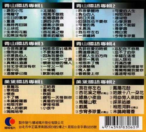 群星.2002-《国语巨星专辑VOL.1》6CD[低速原抓WAV+CUE]