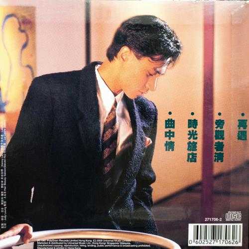 黄凯芹《1987再遇EP环球复黑王》[WAV整轨]