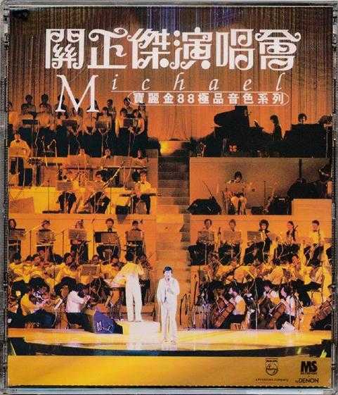 关正杰1997-‘82演唱会2CD（宝丽金88极品音色系列）[WAV+CUE]