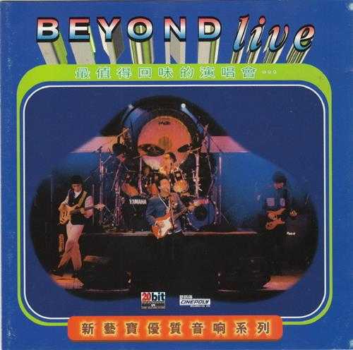 BEYOND.1991-新艺宝优质音响系列·LIVE91【新艺宝】2CD【WAV+CUE】