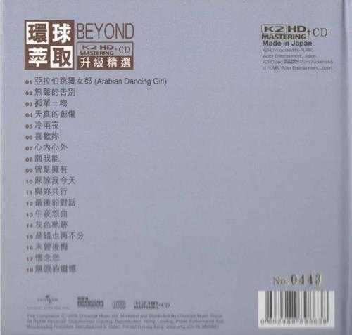 BEYOND.2016-环球萃取K2HD升级精选1【环球】【WAV+CUE】