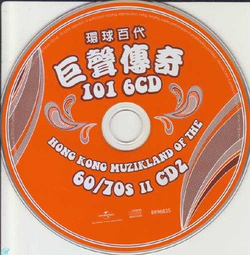 群星.2013-环球百代·巨声传奇101【环球】6CD【WAV+CUE】