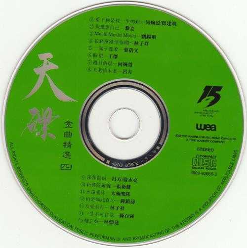 【华纳】群星《天碟金曲精逊10CD【WAV+CUE】